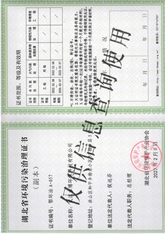 湖北省環(huán)境污染治理證書